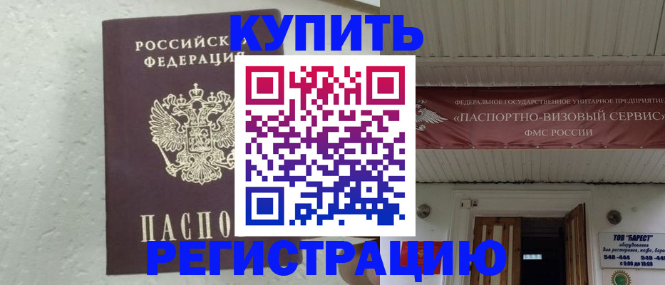 временная регистрация гарантия в Кирсанове